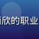 蘑菇社区内容运营总监沈雨欣的职业形象，亲和力与专业感兼具