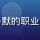 蘑菇社区创始人林子默的职业头像，背景简洁专业